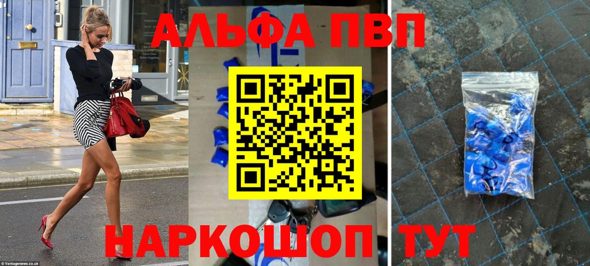 цена наркотик  A PVP мука  Вход с VPN  APVP  Alfa_PVP крисы CK  Златоуст  A PVP VHQ 