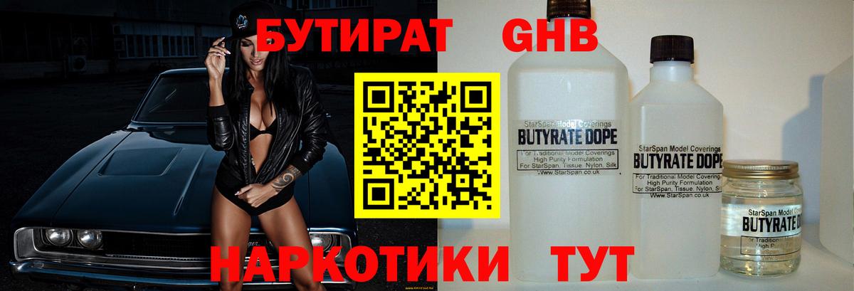 Бутират бутандиол Златоуст