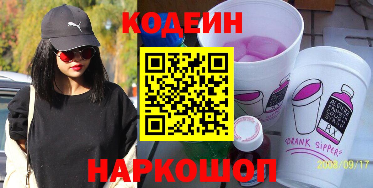 Кодеиновый сироп Lean напиток Lean (лин) Златоуст