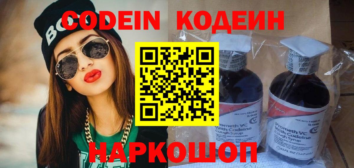 продажа наркотиков  Кодеин напиток Lean (лин)  Златоуст  Вход с VPN  Кодеин Purple Drank 