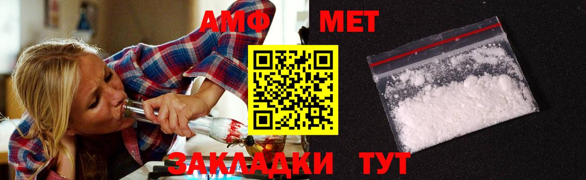 МЕТАМФЕТАМИН кристалл Златоуст