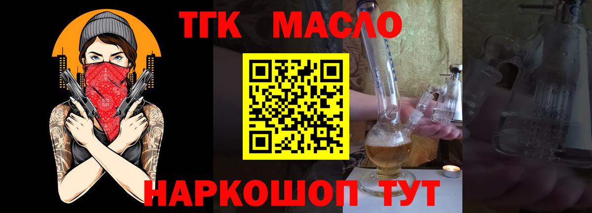 купить наркотик  Вход с VPN  ТГК THC oil  Златоуст  ТГК жижа 